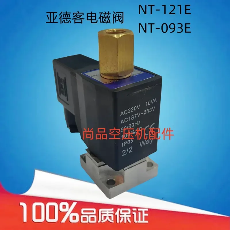 Screw air compressor red star intake valve solenoid valve NT-121E Yadek customer loading solenoid valve NT-093E