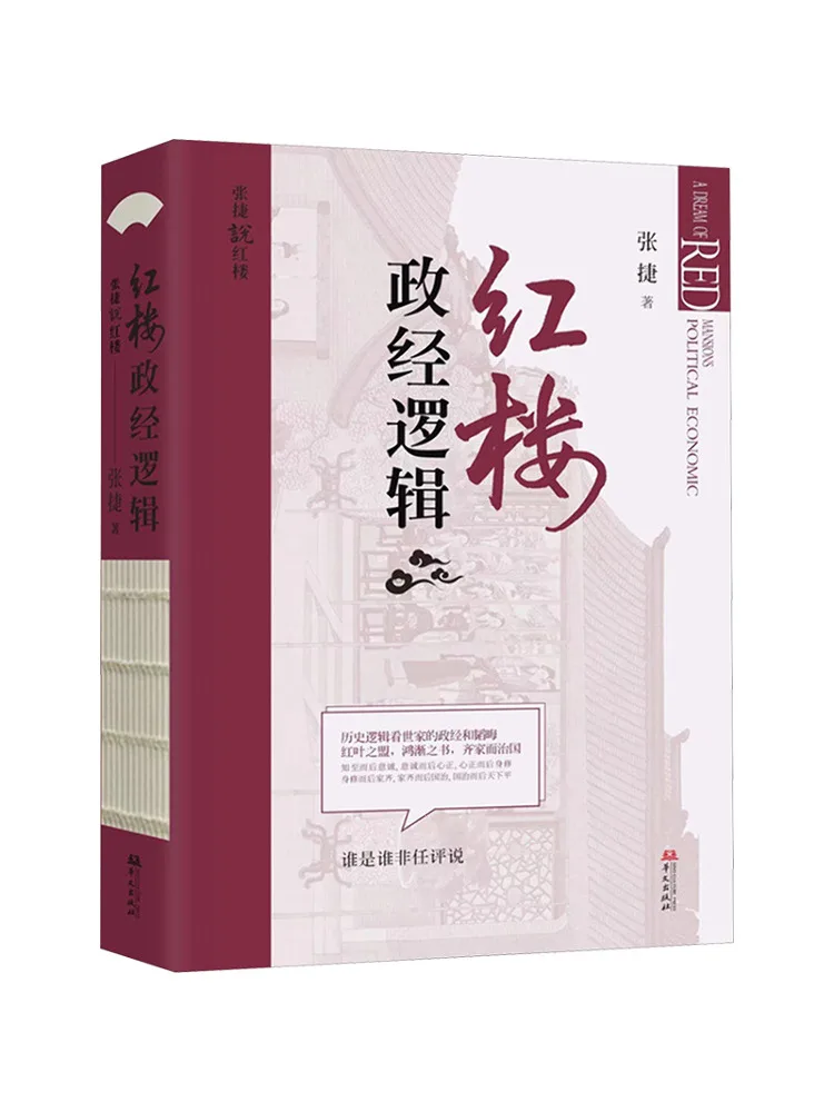 

Книга-Winshare The Red Mansion Политическая и экономичная логика