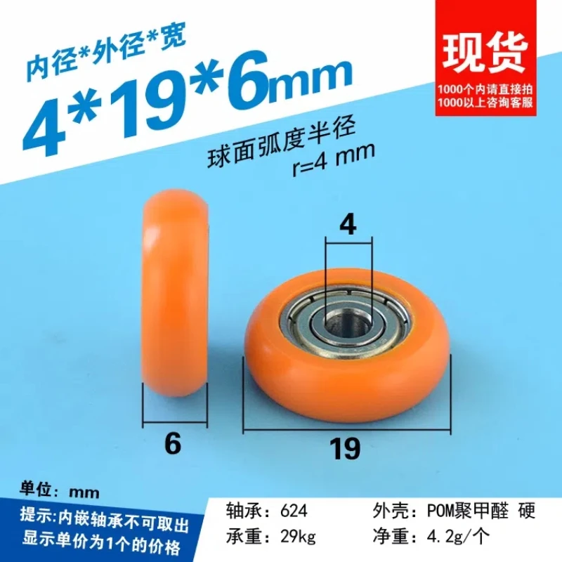 1Pc 4x19x6mm 624zz axle contracting plastic pulley Peilin wheel rolling wheel spherical arc pom display cabinet drawer wheel