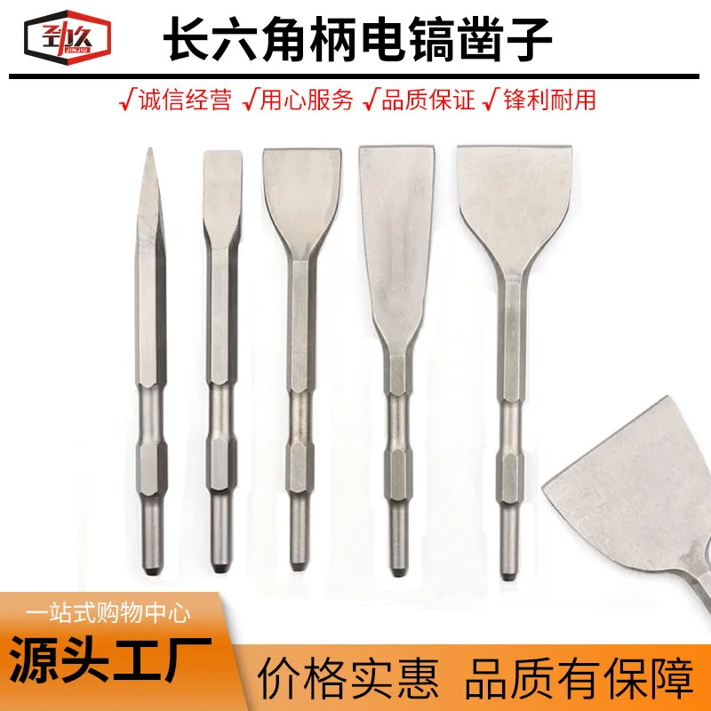 Electric pick impact drill Long hexagonal tip flat chisel pick drill ice shovel U-shaped chisel widening flat shovel slotting wa