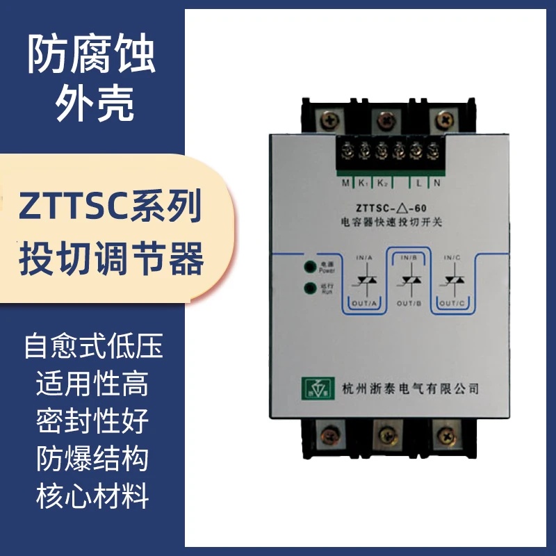 Hangzhou Zhetai Electric Capacitor Fast Switch ZTTSC-Delta-60 Composite Switch ZTTSC-Y-60