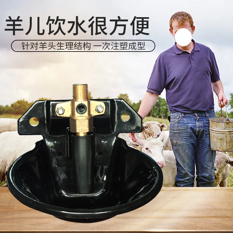 Automatic sheep water bowl cast iron drinking goat lamb drinker water bowl with copper valve 20mm pipe farm feeding equipment