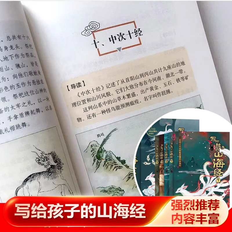 Juvenile After‑Class Reading Book: Legendary Mythical Creatures from The Classic of Mountains and Seas