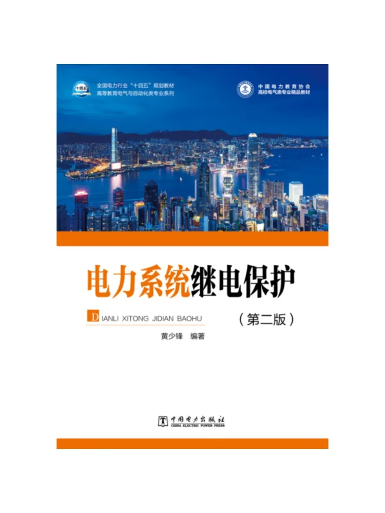 Book-Winshare Relay Protection Of Power Systems Second Edition