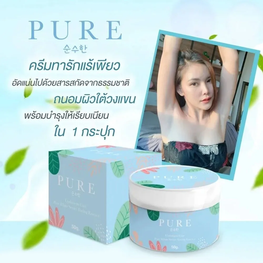 Pure Underarm Body Skin Care Armpit White Smooth, Fade Dark Spots Groin Buttocks Dark Elbows Reduce Stretch Marks 50g Bottle