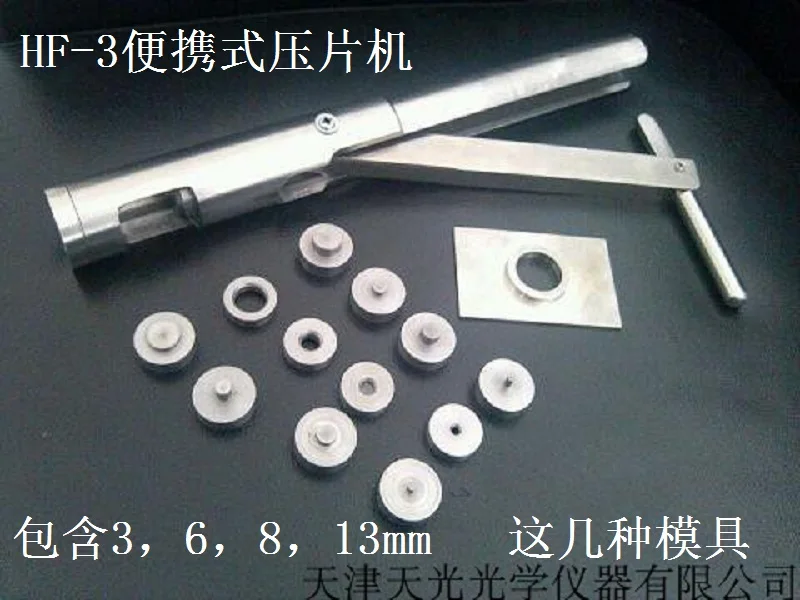 

HF-3 Portable Tablet Machine Hand-Held Mold Lever Spiral Infrared Sheet with Diameter of 13,8,6,3mm