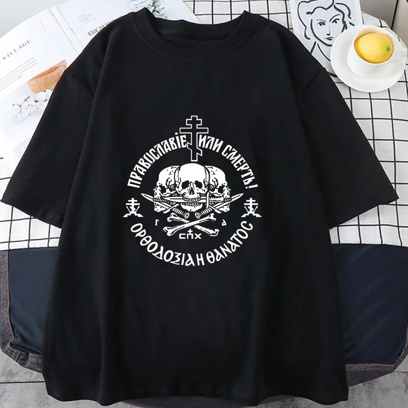 Russian Orthodox Church Union Orthodoxy or Death Letter Pattern Unisex T-Shirt Summer Short Sleeve O-Neck Mens Womens T Shirts