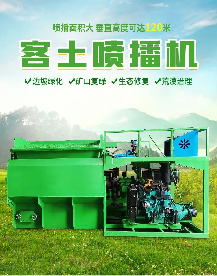 Sprayer Highway Slope Repair Greening Grass Seed Spraying Grass Planter High Range Small Sprayer