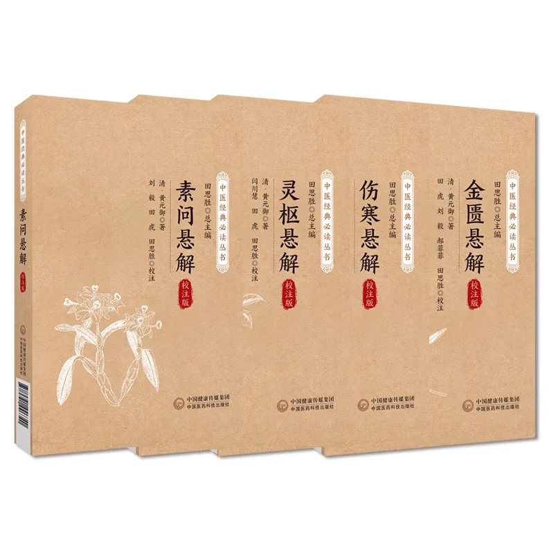 TCM Classic Must-Read Series Tutorial Book Traditional Chinese Medicine Beginner Study Guide