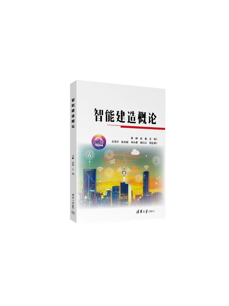 Book-Winshare Introduction To Intelligent Construction Micro Lecture Edition