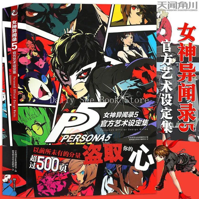 Persona 5, Official Art Set, P5 Set Centralized Edition