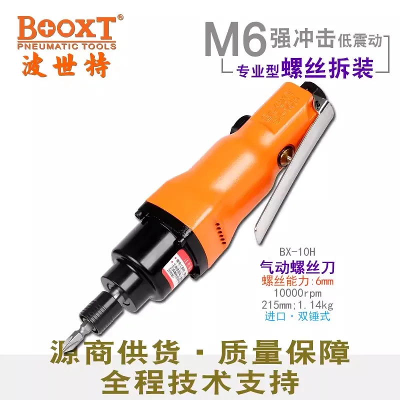 Booxt Taiwan-Style Powerful Pneumatic Screwdriver, Industrial-Grade Durable Imported Model Bx-10