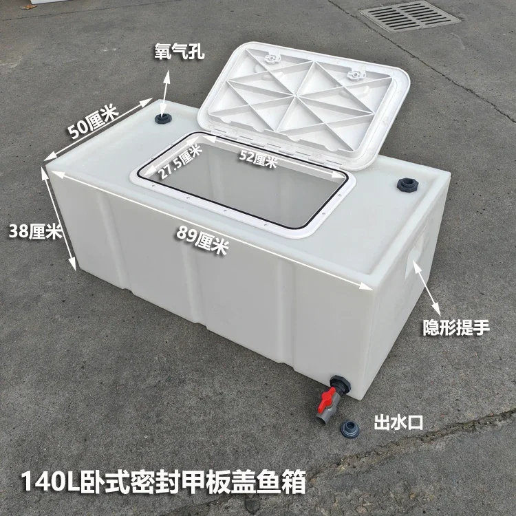 Car trunk 70L100L horizontal clamshell fish box 140L350L live fish truck transportation anti-spill water tank