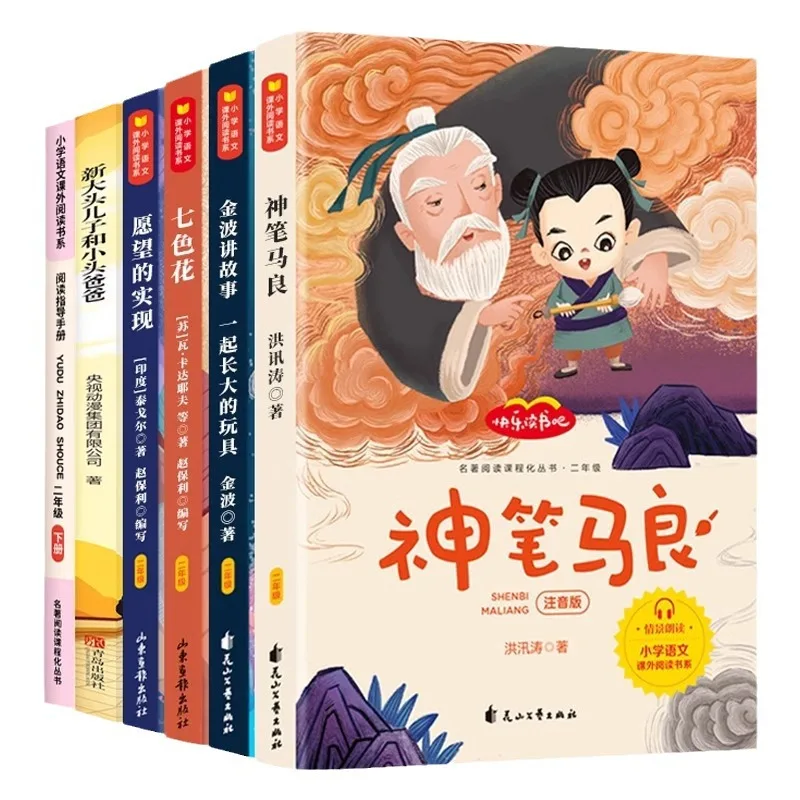 Happy Reading Bar, Second Grade Volume 2 Reading, Magic Brush Ma Liang, Colorful Flowers, Fulfillment of Wishes