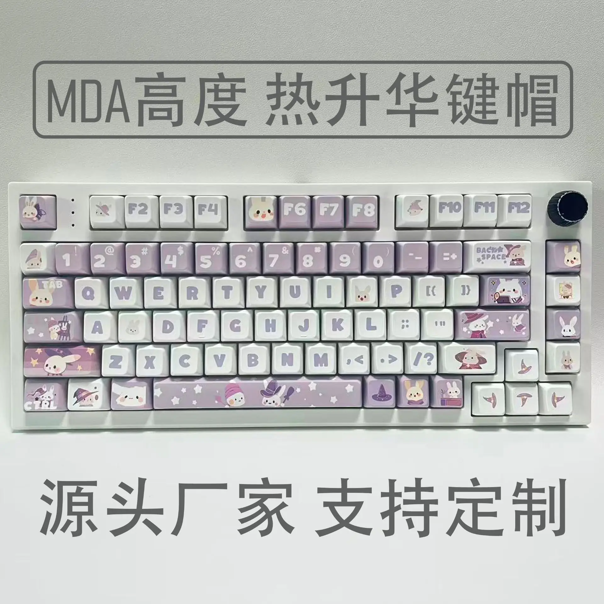 

Bunny theme MDA high PBT hot sublimation keycap cute pink purple girl gift customization can be customized