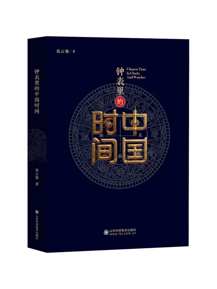 Book-Winshare Chinese Time in Clocks