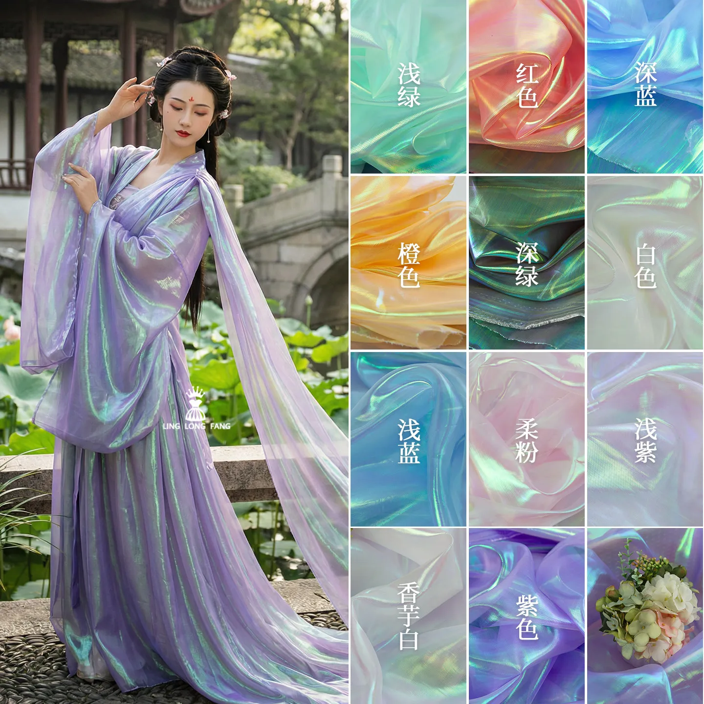 Iridescent Mermaid Organza Fabric – Color-Shifting Glass Yarn Sheer Mesh for DIY Crafts, Wedding Dresses Hanfu & Event Backdrops