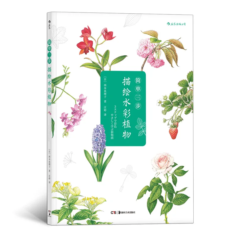 

Three simple steps to depict watercolor plants: watercolor tutorials, techniques, and technical books on various flower shapes.