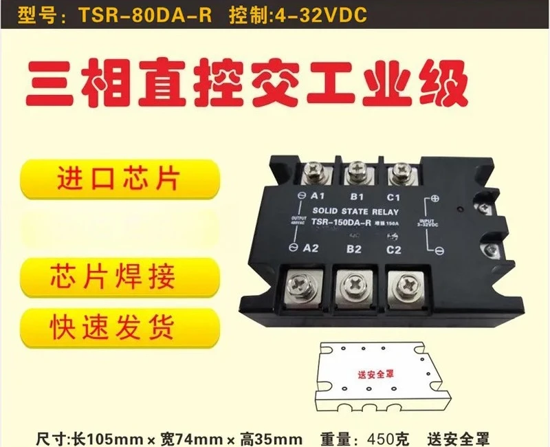 For Shanghai Yuesheng for TSR80DAR Enhanced Three Phase Solid State Relay SSR DC Control AC Industrial Motor Heating
