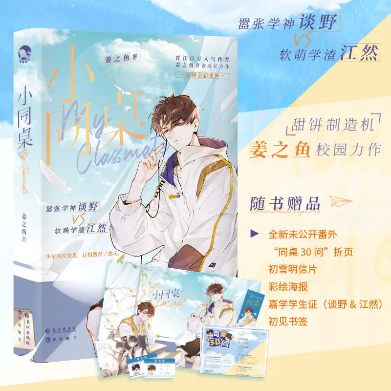 

"XIAO TONHG ZHO" Youth Campus Classic BL Danmei Original Dan Chinese High Sweet Romance Novel Author: Jiang Zhiyu