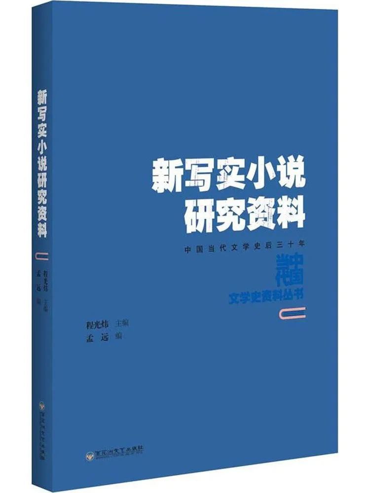 

Книга-сборник исследовательских материалов Winshare о новых реалистичных романах