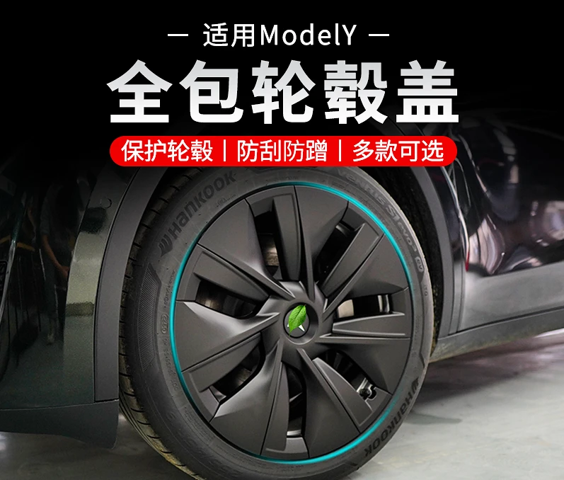 For modey3 19-inch wheel hub cover with scratch-proof protection and full-wrapping modified parts