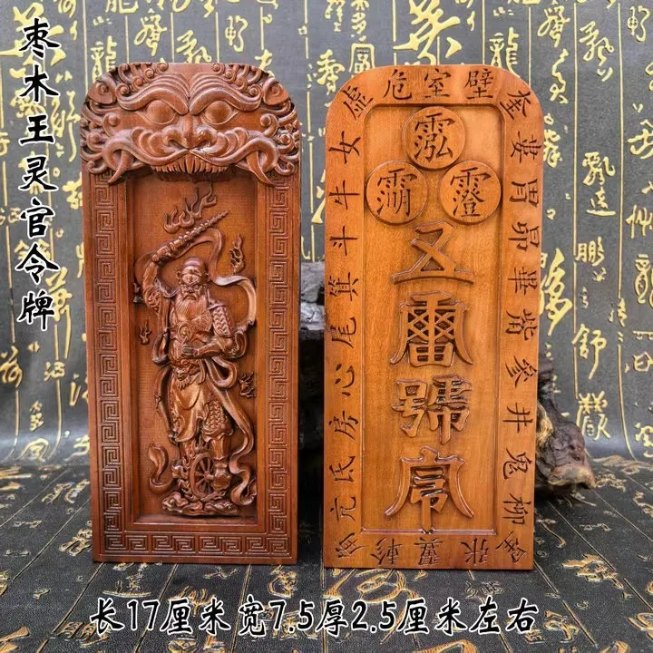 lightning wood double-sided carved statue of Wang Lingguan, token of Five Thunder Orders, Taoist cultural supplies