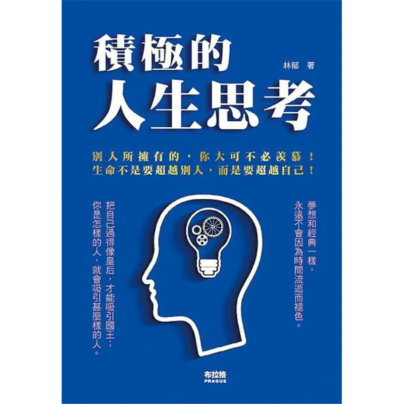 Positive Thinking About Life Lin Yu Prague Cultural And Creative Society 9786267021309 Book
