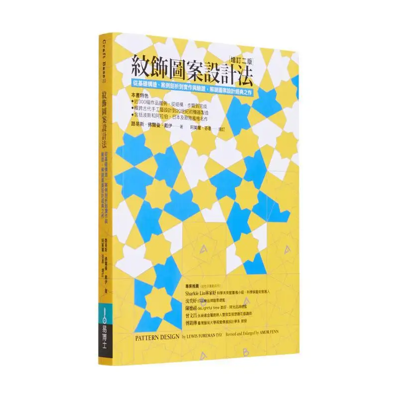 Decorative Pattern Design Method Louis Freeman Dai Yi Dr Yi Publishing House 9789864802906 Book