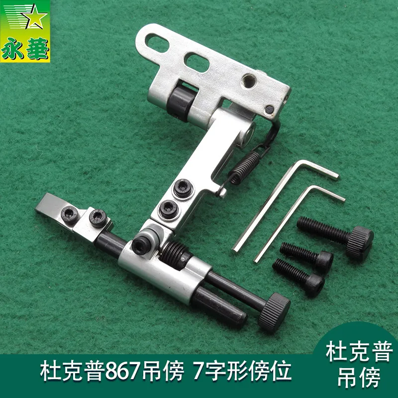 

Боковая защита Durkopp 867, подвесная боковая защита 868, боковая защита в стиле позиционера 7-образной формы, боковая защита 1767