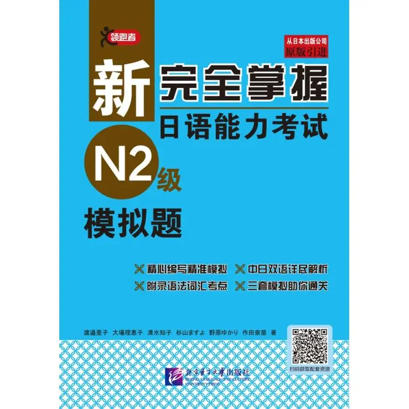 

New Complete Mastery of the Japanese Language Proficiency Test: N2 Level Practice Test