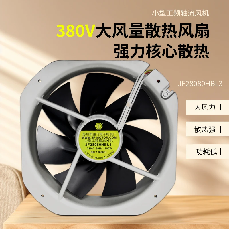 

280*280*80MM New J/Suzhou Jiefei Electronic Motor Factory JF28080HBL3 380V100W 28CM Cooling Fan