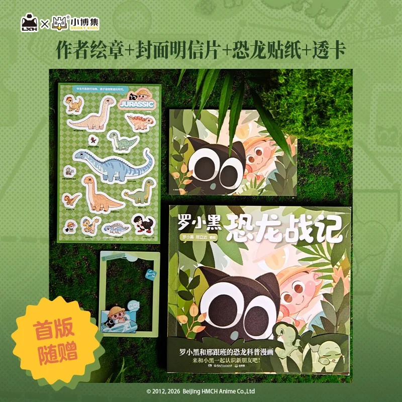 The Legend of Hei Dinosaur Science Popularization Comics Produced By Dinosaur Experts Joint Science Comics