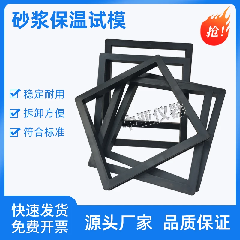 300 * 300 * 30 Mortar Insulation Test Mould Plastic Removable Mortar Insulation Test Mould Insulation Material Steel Test Mould
