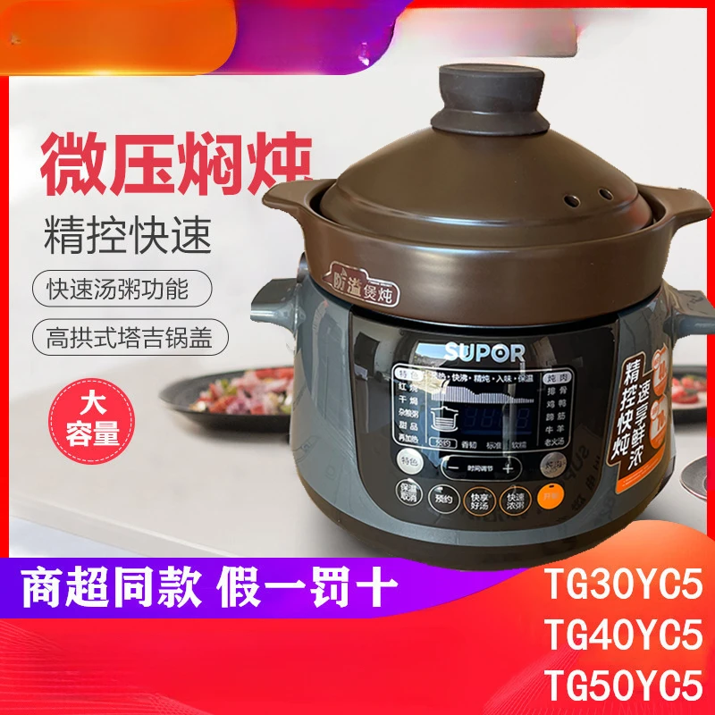 TG40YC5 electric stew pot 30/50YC5 intelligent soup making sand purple ceramic health porridge DG60YC13