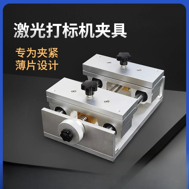 

Laser marking machine Tin foil fixture Thin paper cutting fixture Gold cutting fixture Horizontal stretching translation stage