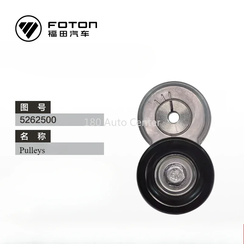 

Foton Pulleys Belt Tensioner Cummins ISF2.8 Engine Parts 5262500