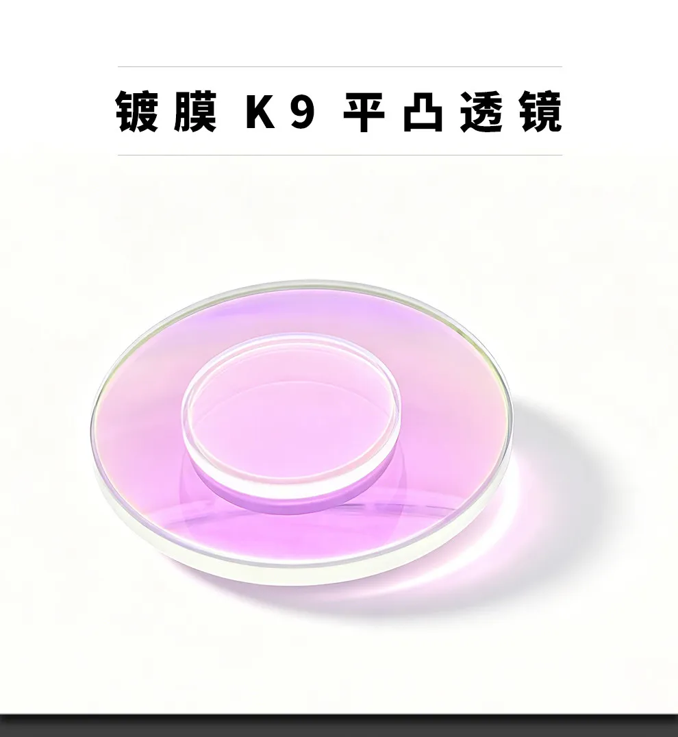 Double-Sided Anti-Reflection Coating K9 Plano-Convex Lens 810, 1550, 1560Nm High Transmittance Focusing Collimating Lens