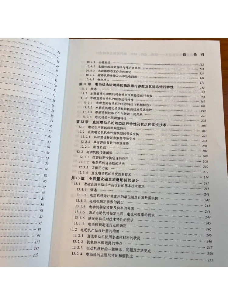 Book-Winshare Permanent Magnet Dc Motor Technology Principles Structure Materials Operation Control and Electromagnetic Design