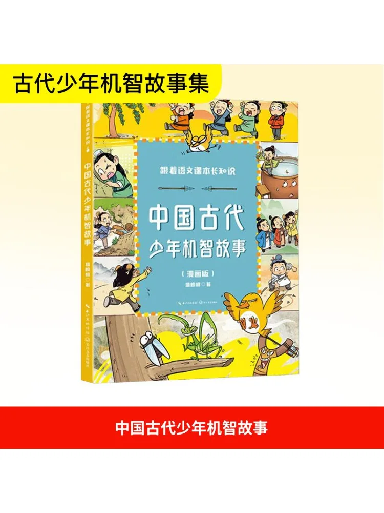 

Book-Winshare Китайский древний молодой знак рассказов Комическая версия