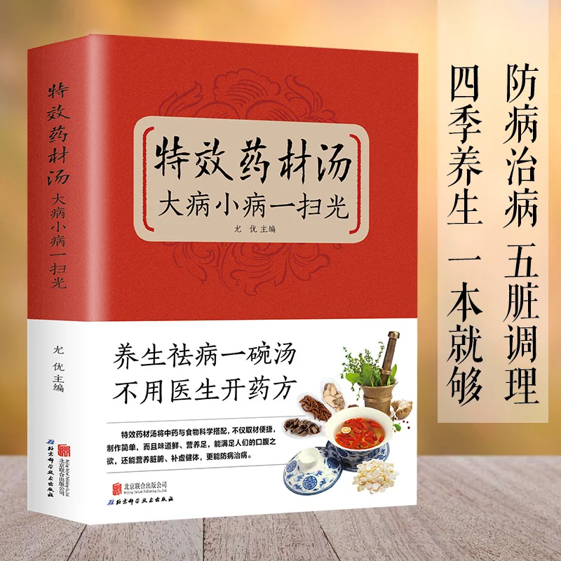 Special Medicinal Herb Soup Can Sweep Away Serious and Minor Illnesses, According To The Compendium of Materia Medica