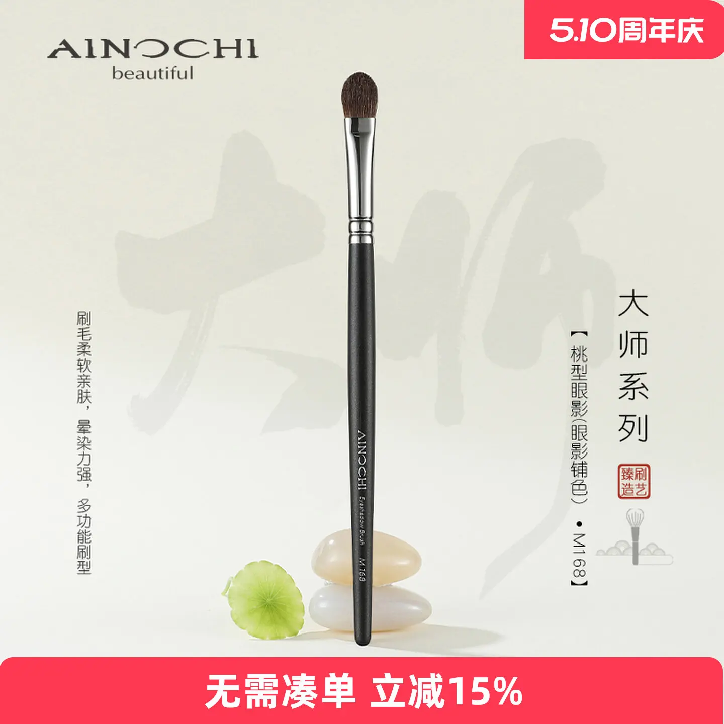 

ENERGY/Ainoki makeup brush new master M168 peach-shaped eyeshadow brush animal hair eyeshadow color brush horse hair
