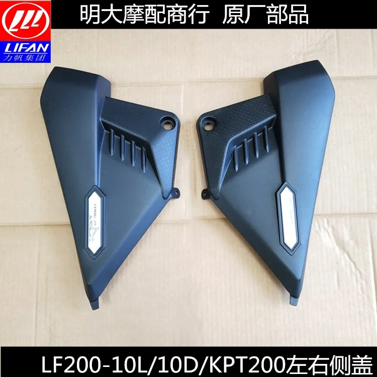 

For LIFAN KPT200 KPT 200 Motorcycle Accessories Left and Right Side Covers Fairing Battery Cap Plastic Plates Shield