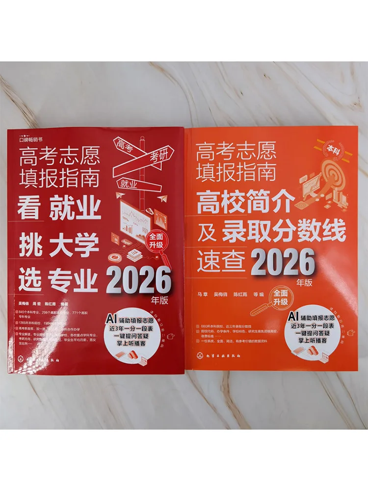 Book-Winshare 2026 College Entrance Examination Application Guide 2 Book Set