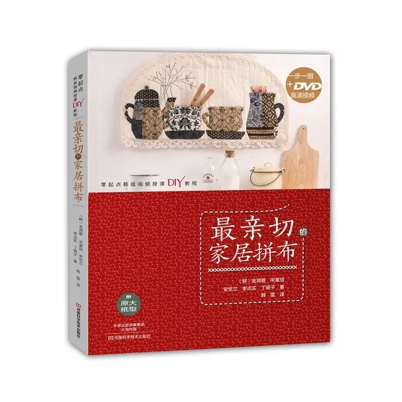 كتاب اللحف الصديق للمبتدئين: 43 أنماط سهلة الخياطة لديكور المنزل والحقائب والمزيد |   دليل خطوة بخطوة