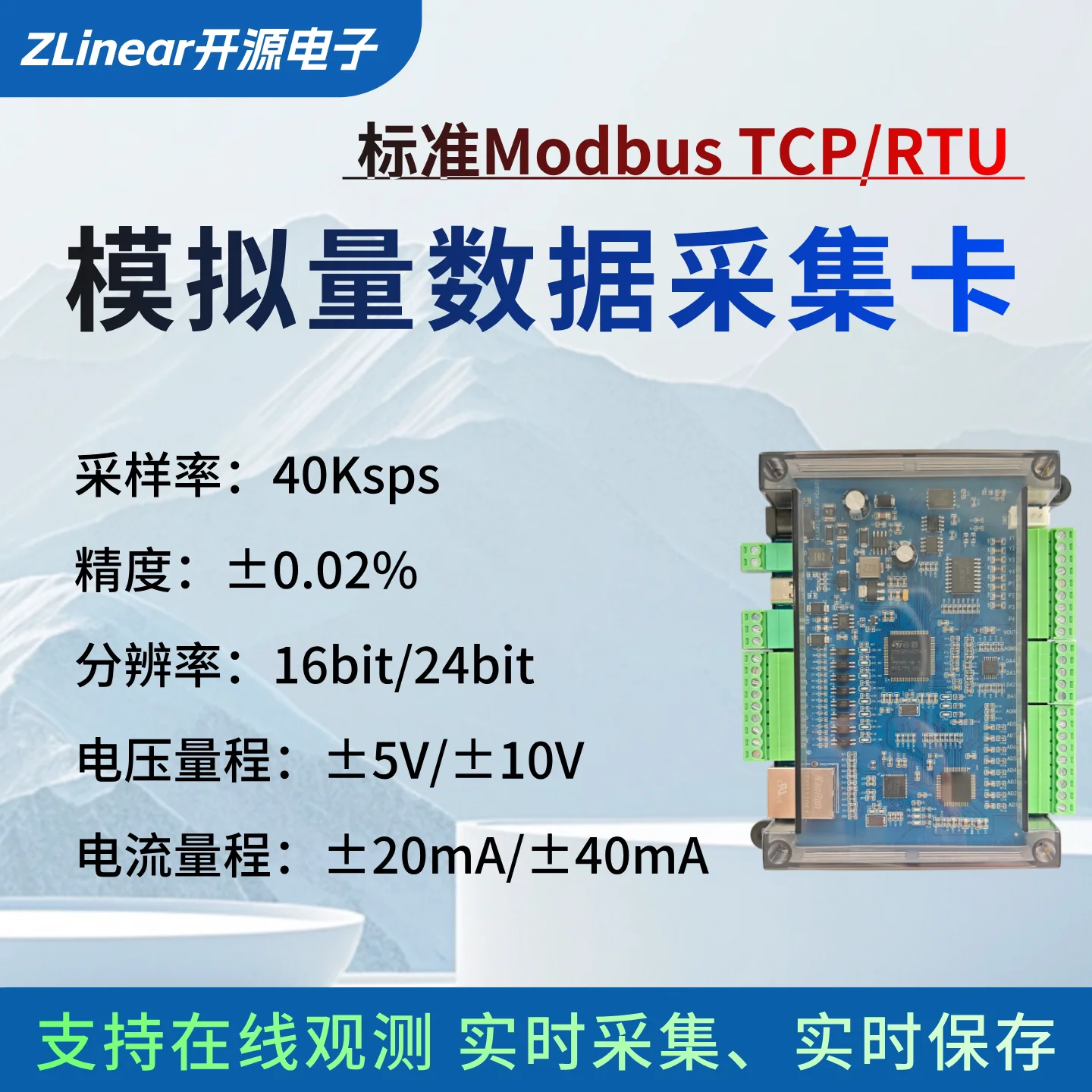 8-channel 16 Bit Synchronous Data Acquisition Card Modbus TCP Industrial Analog Data Acquisition USB Acquisition