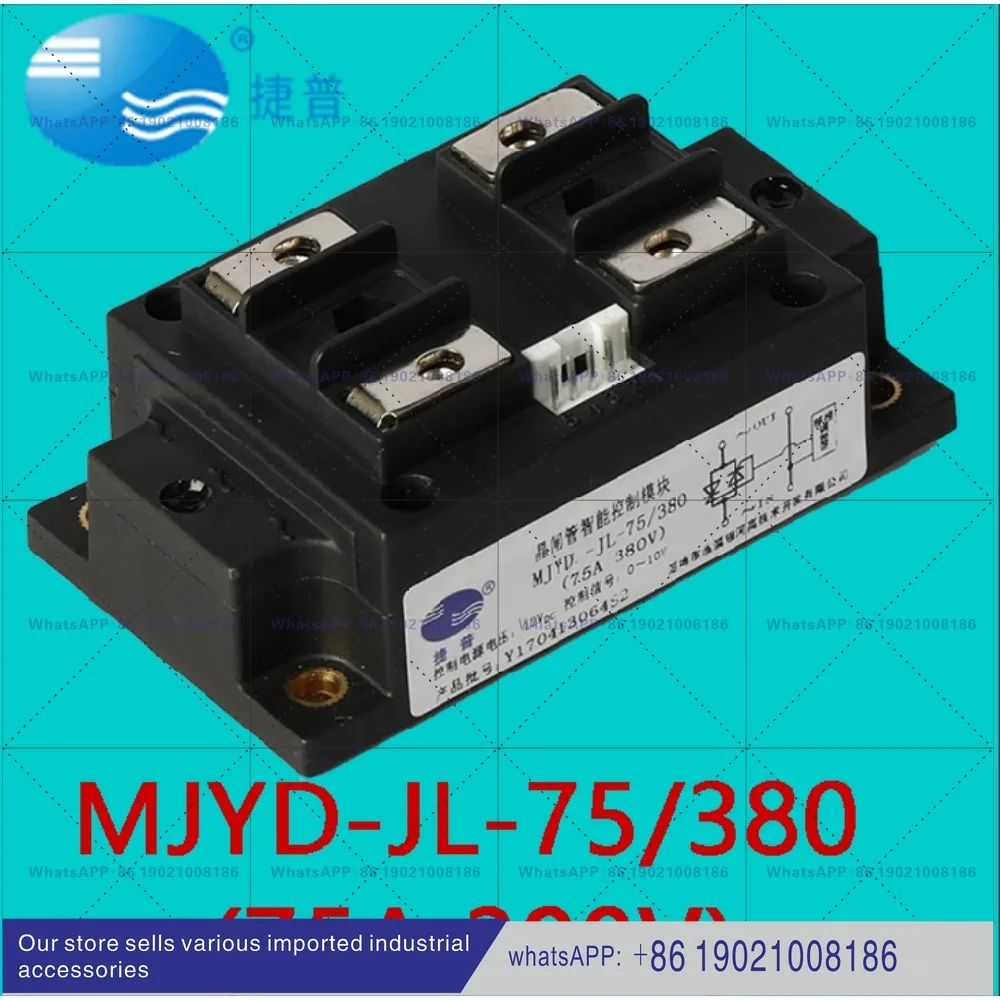 MJYD-JL-75/380V Jabil genuine thyristor thyristor single-phase AC intelligent control voltage regulation module