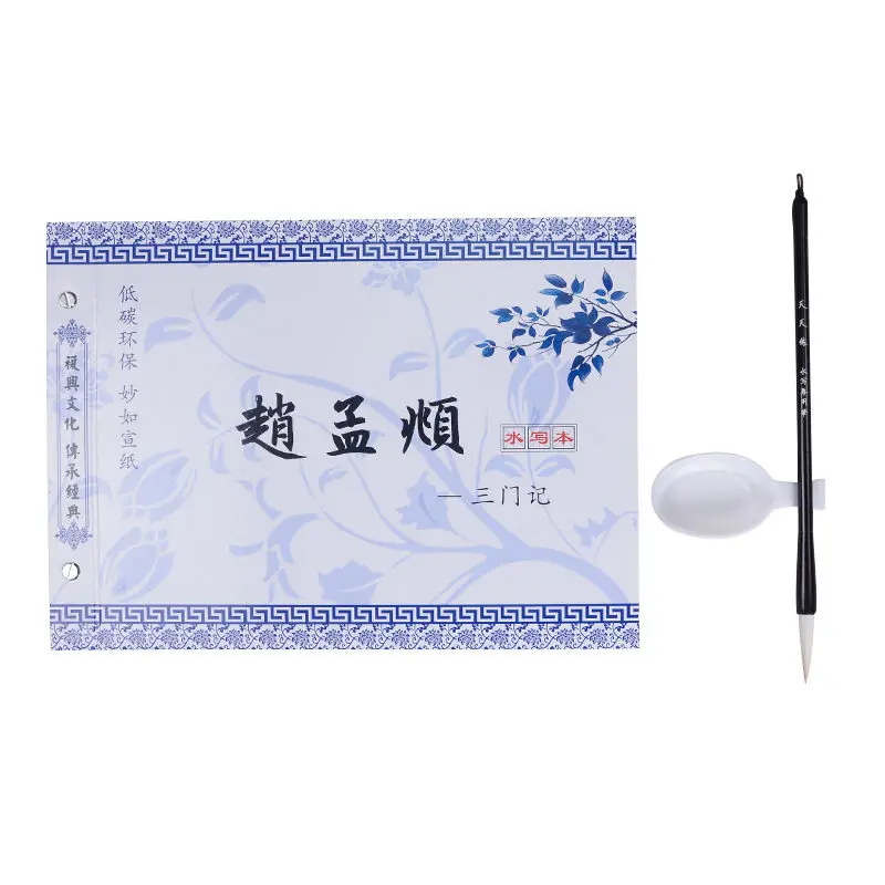 

Three Door Calligraphy Brush Regular Script Practice Water Writing Calligraphy Book Copybook