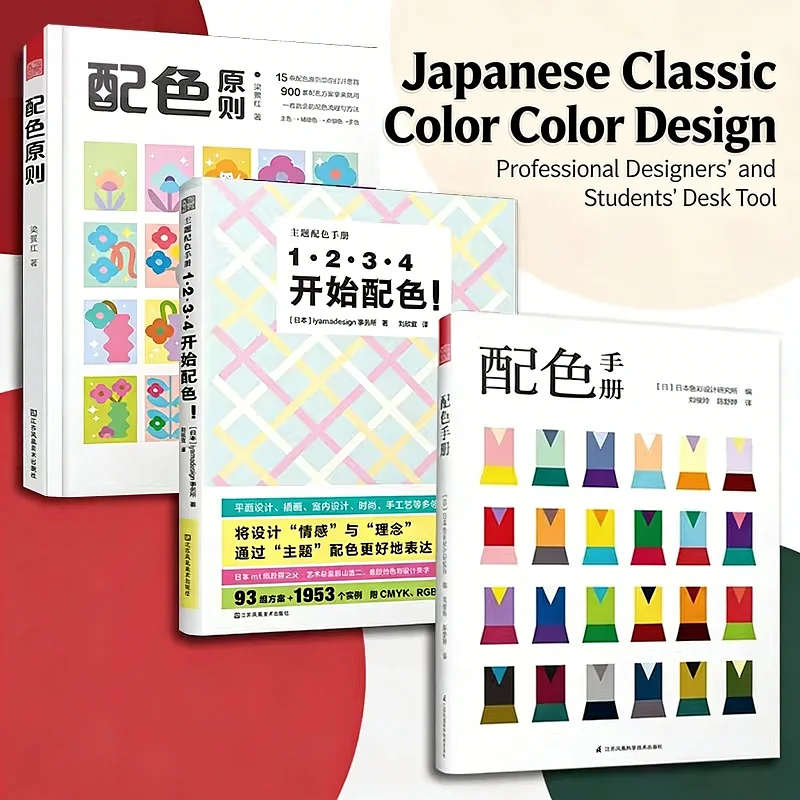 Classic Japanese Color Matching Design Books - 900+ Color Schemes & Themed Combinations for Fashion, Interior & Craft Projects