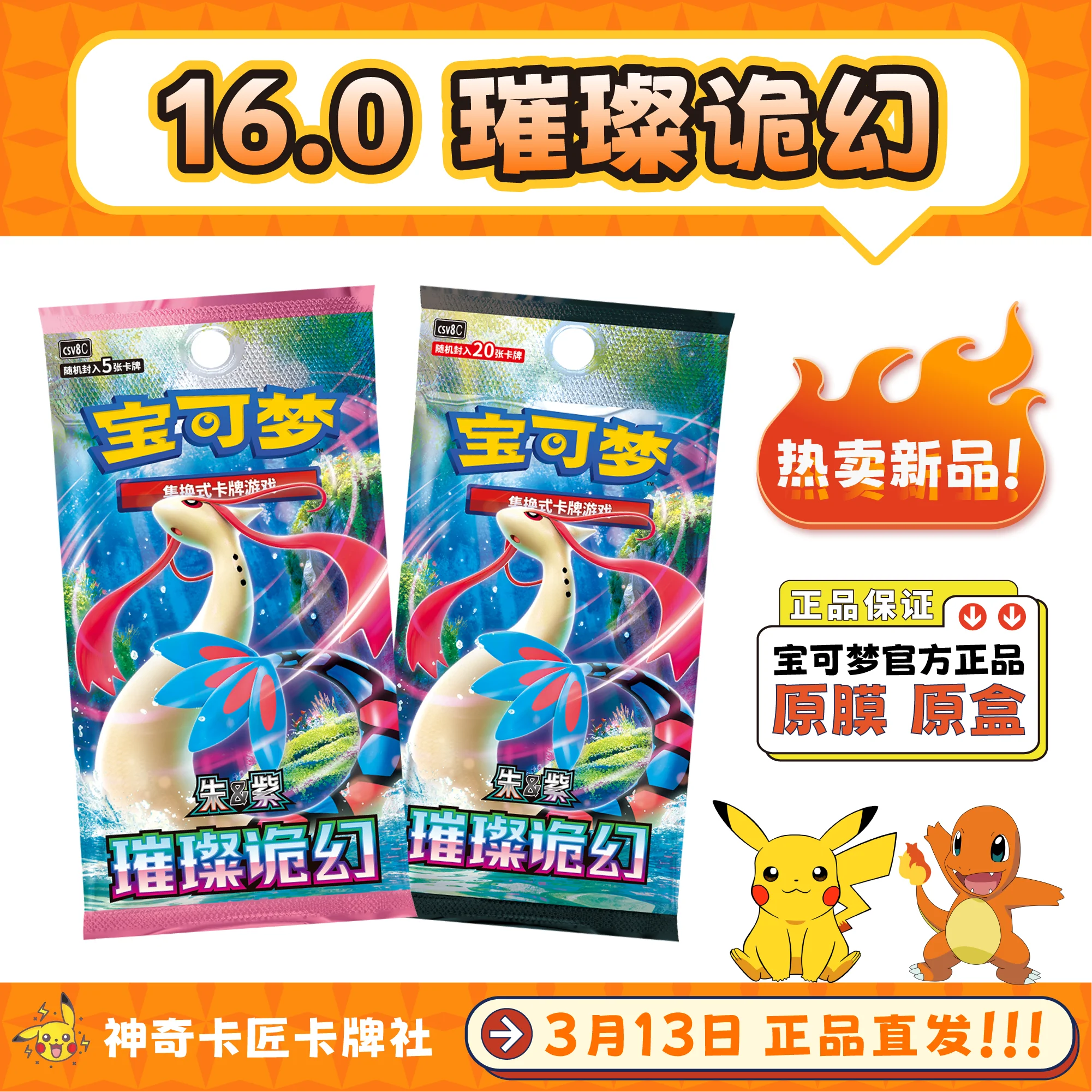 PokéMon Trading Card Game Simplified Chinese Official Product Fat And Slim Box  Ptcg16.0 Brilliant Illusion Factory Sealed Box